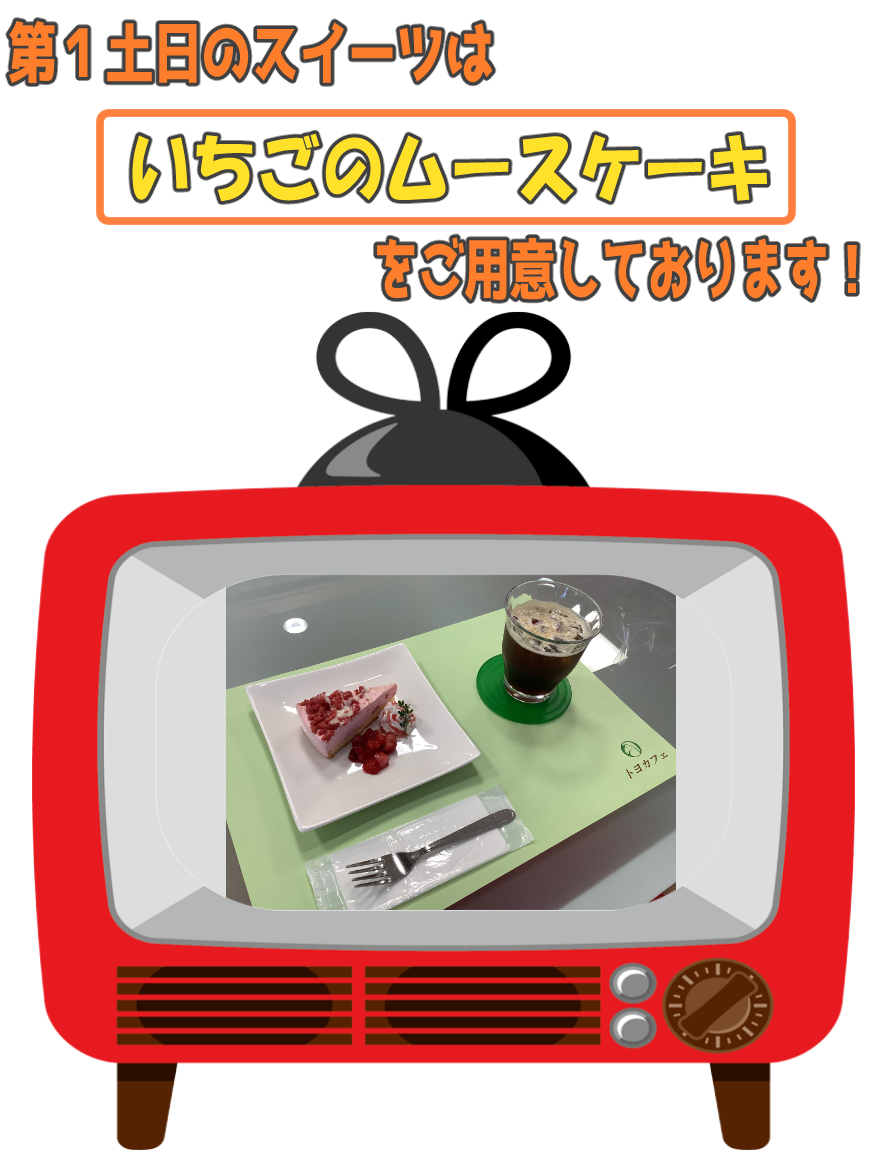 今月のスイーツ
